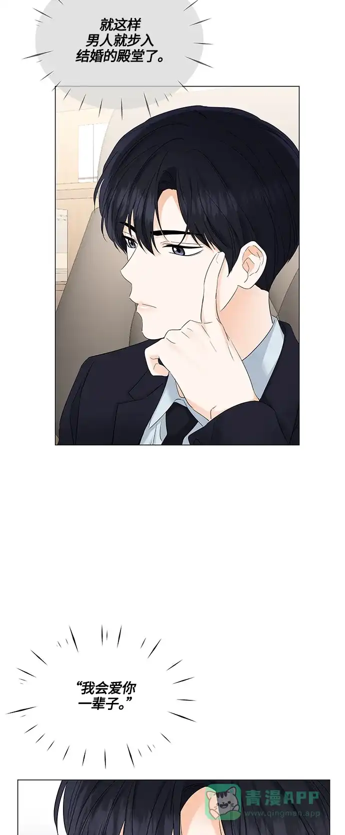 《轻轻触碰你》第80话 第26页