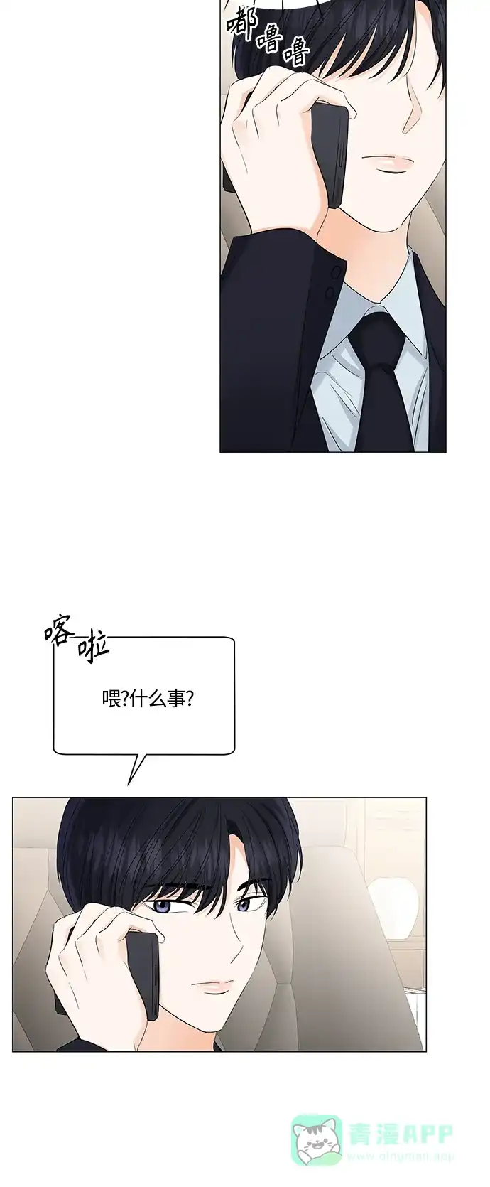 《轻轻触碰你》第80话 第32页