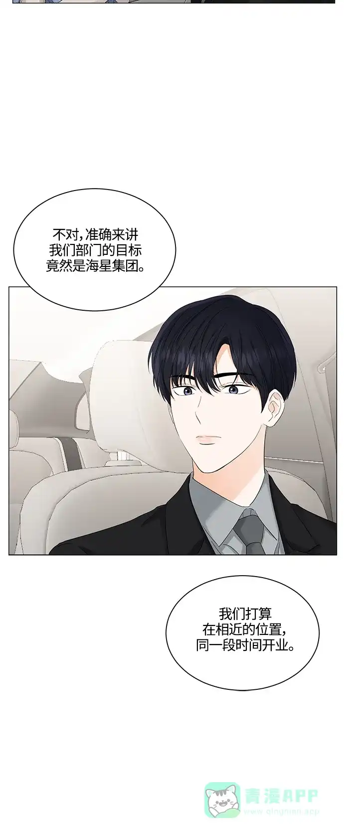 《轻轻触碰你》第80话 第8页