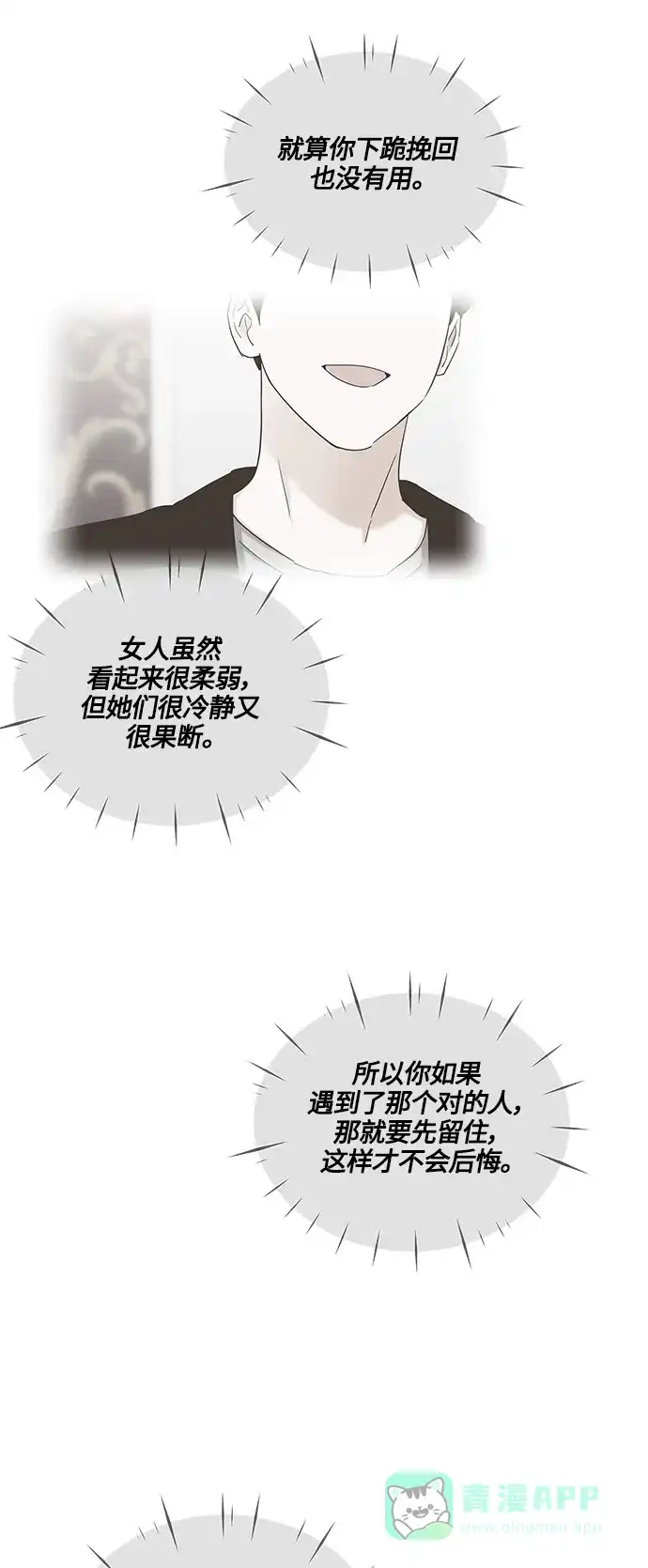 《轻轻触碰你》第80话 第25页