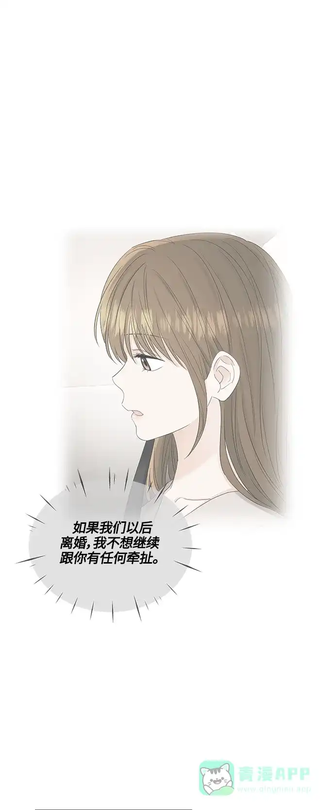 《轻轻触碰你》第80话 第20页