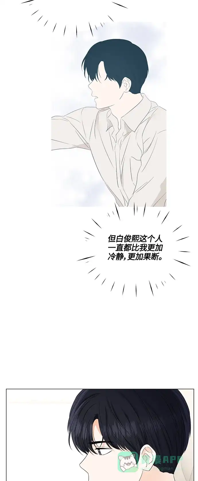 《轻轻触碰你》第80话 第30页