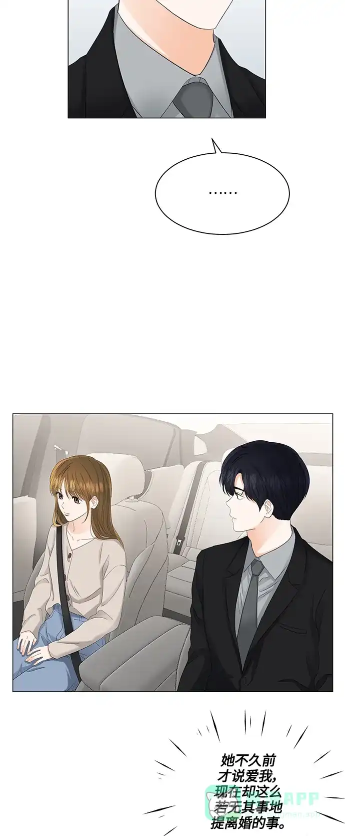 《轻轻触碰你》第80话 第15页
