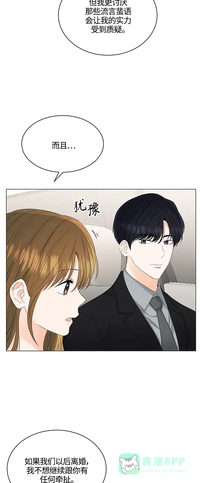 《轻轻触碰你》第80话 第13页