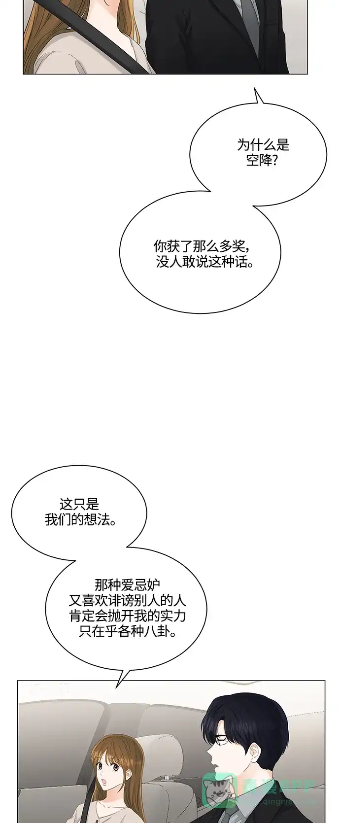 《轻轻触碰你》第80话 第11页