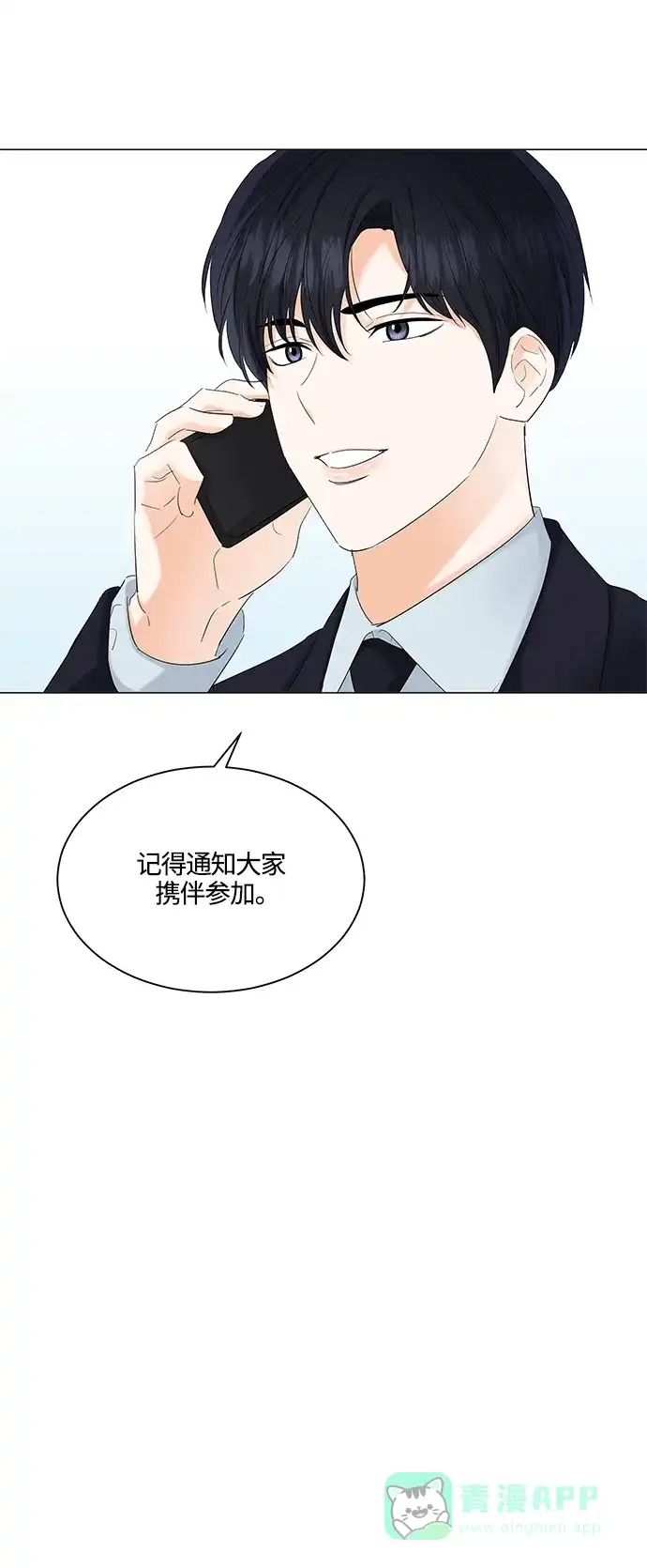 《轻轻触碰你》第80话 第36页