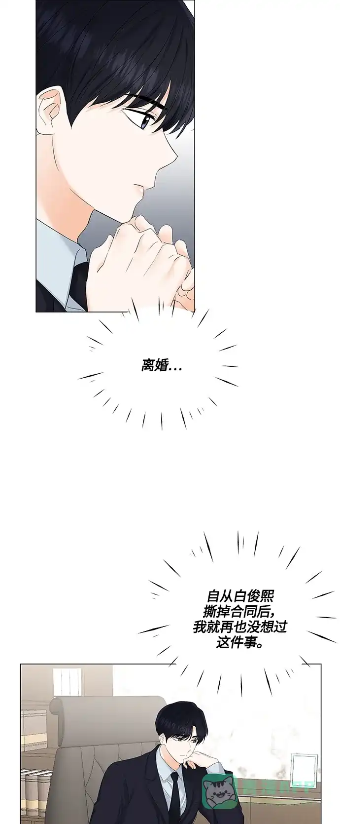 《轻轻触碰你》第80话 第21页