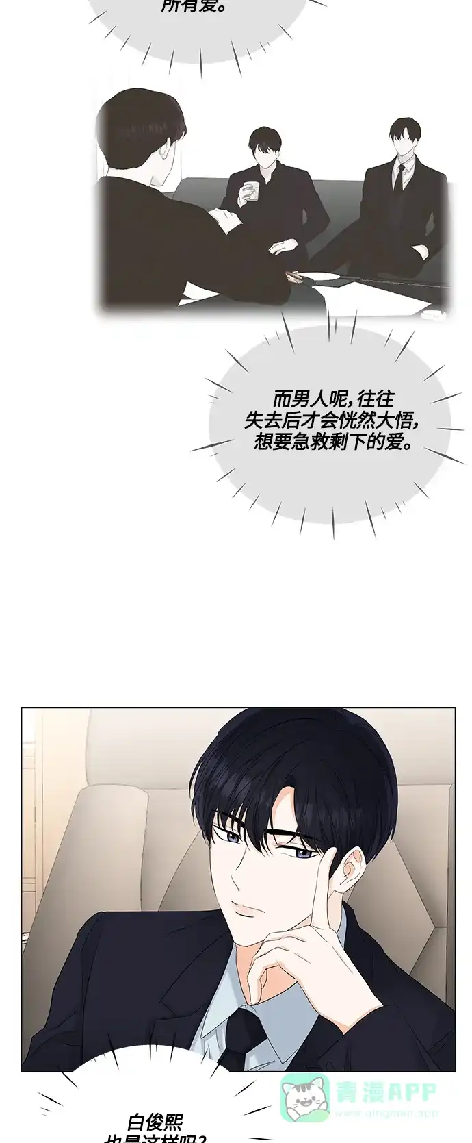 《轻轻触碰你》第80话 第23页