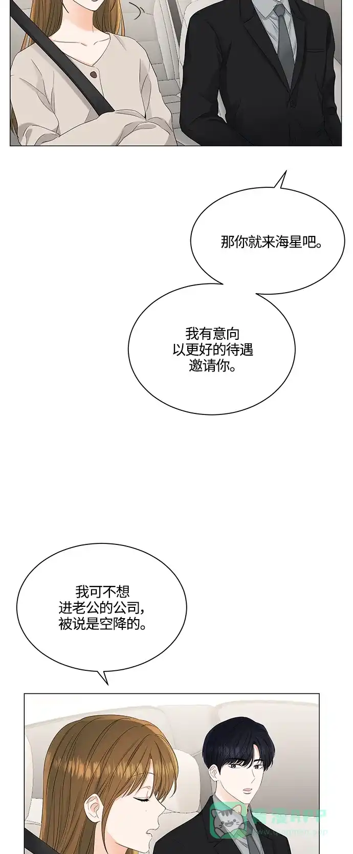 《轻轻触碰你》第80话 第10页