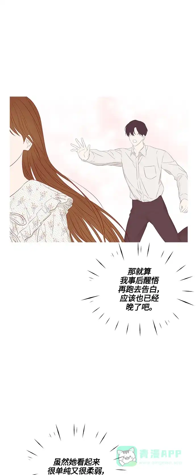 《轻轻触碰你》第80话 第29页