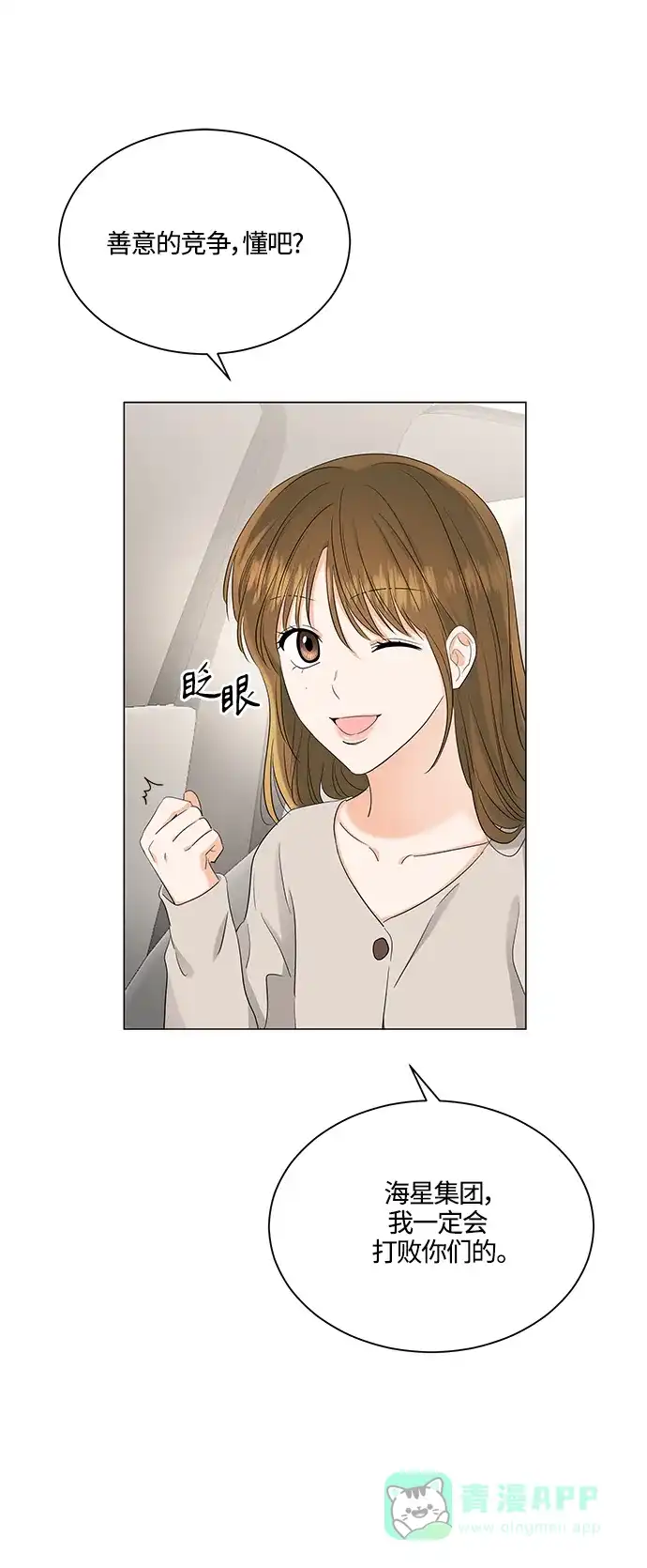 《轻轻触碰你》第80话 第17页