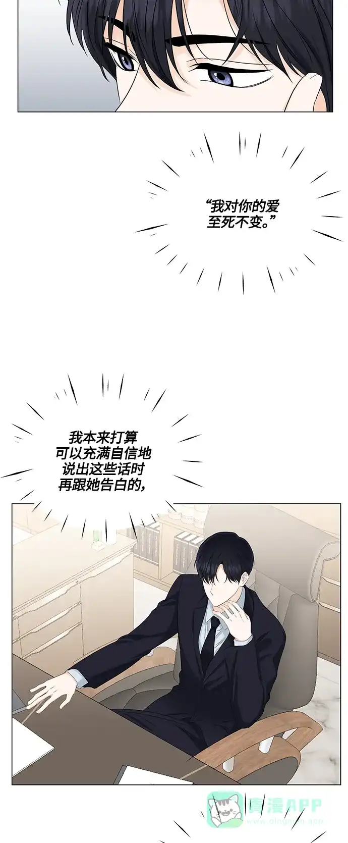 《轻轻触碰你》第80话 第27页
