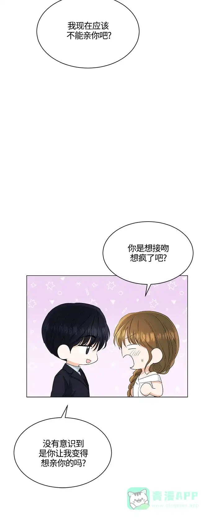 《轻轻触碰你》第81话 第40页