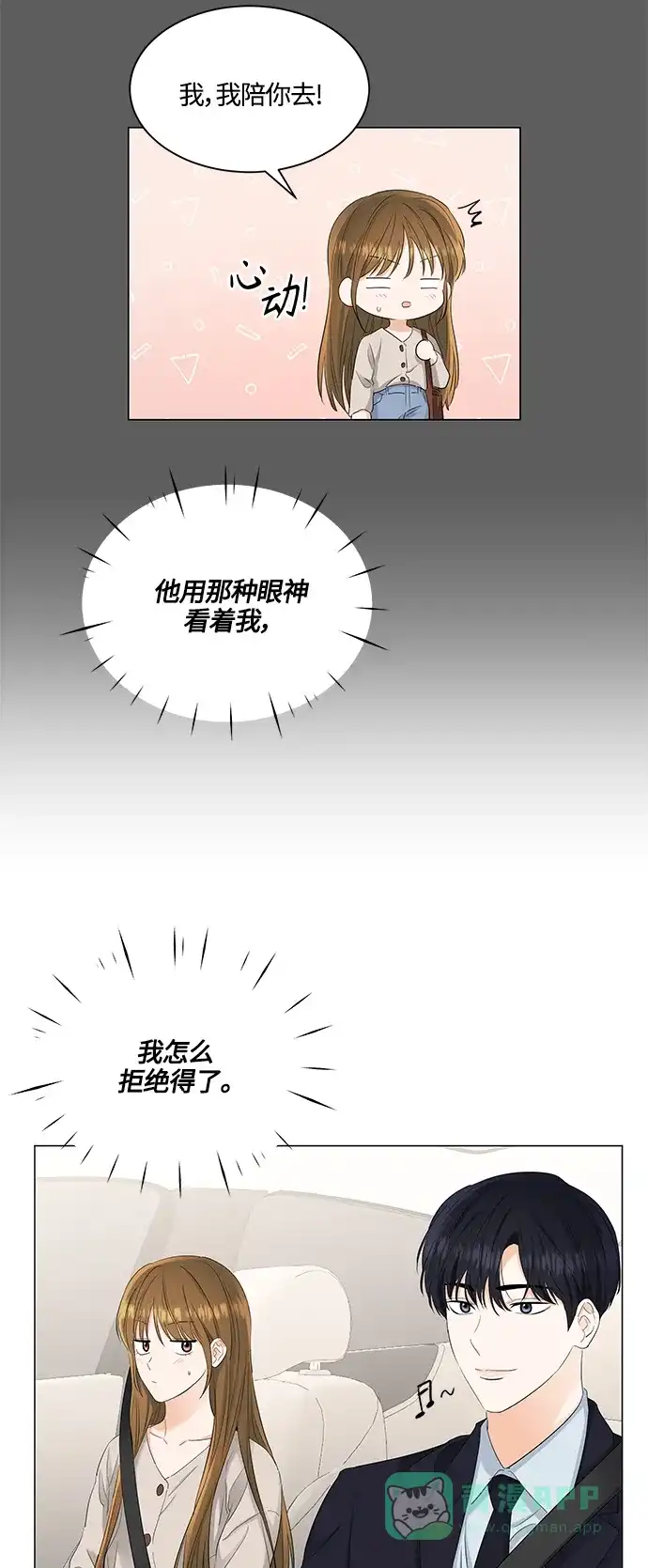 《轻轻触碰你》第81话 第23页