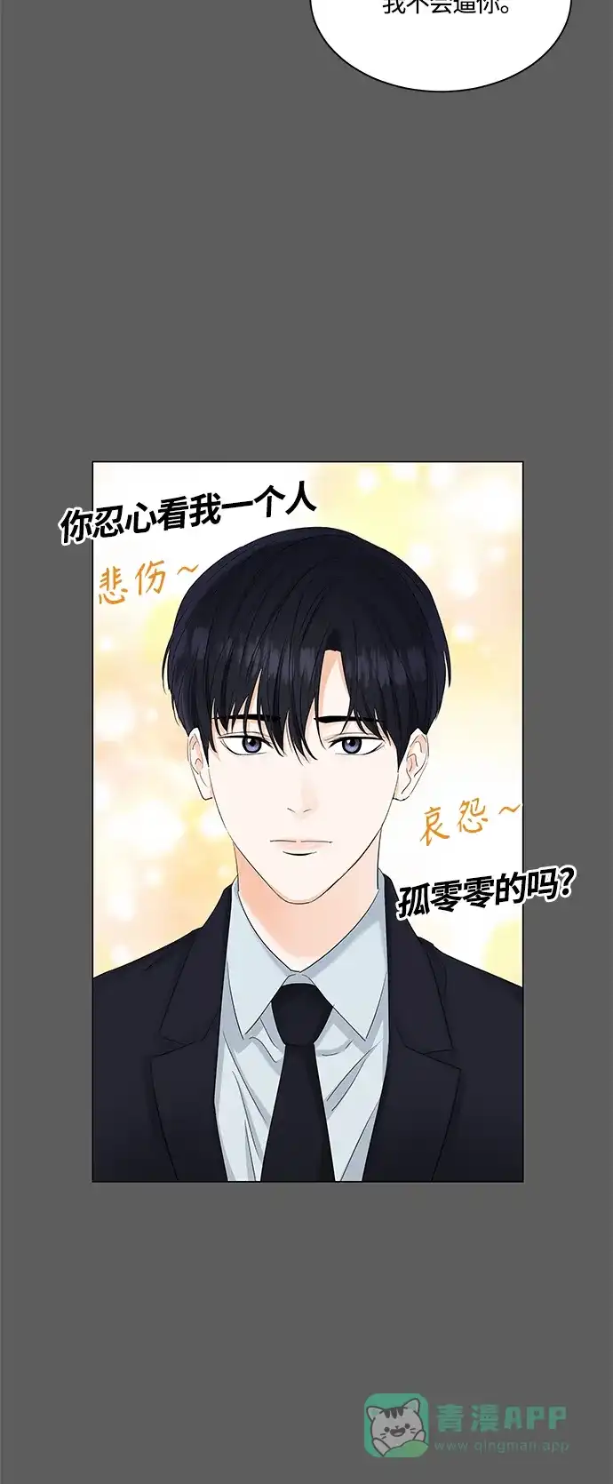 《轻轻触碰你》第81话 第22页