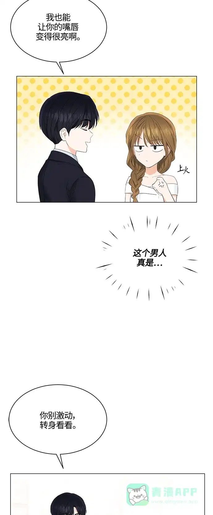 《轻轻触碰你》第81话 第42页