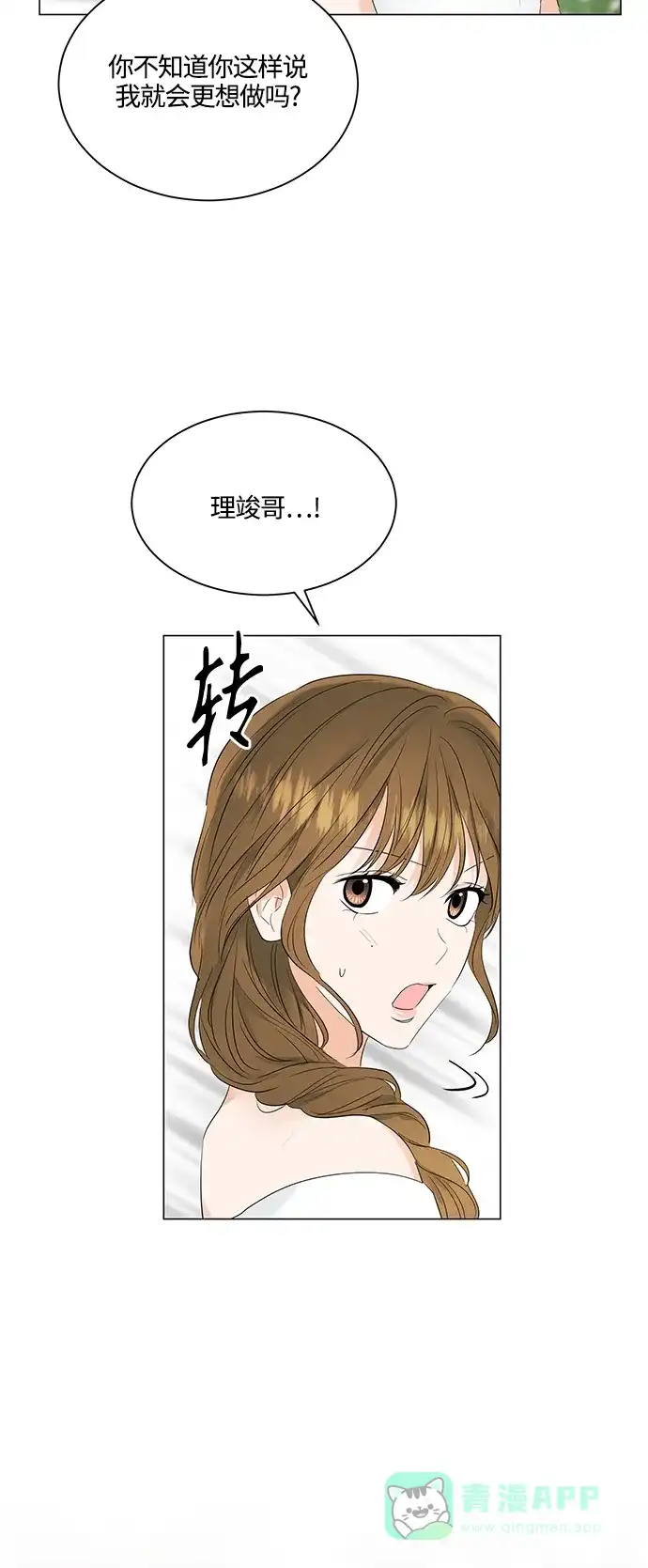 《轻轻触碰你》第81话 第45页