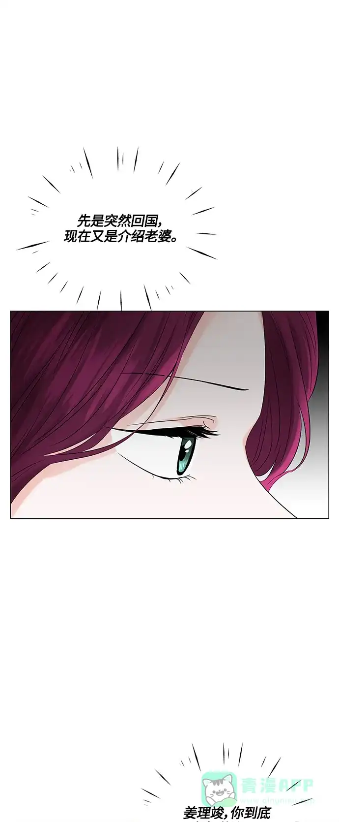 《轻轻触碰你》第81话 第1页
