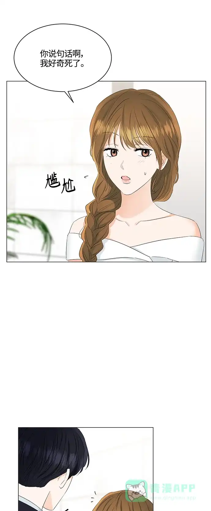 《轻轻触碰你》第81话 第36页