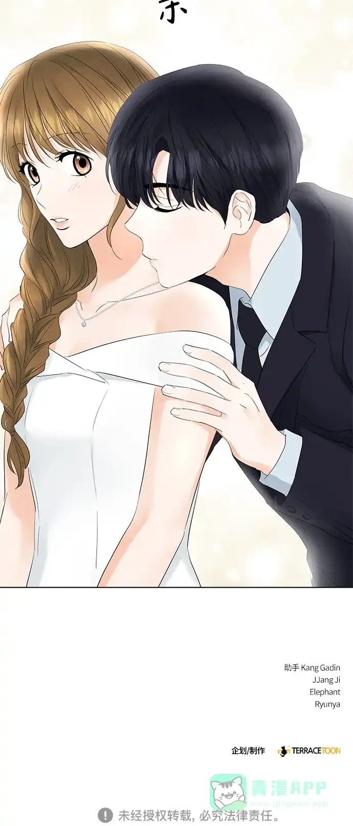 《轻轻触碰你》第81话 第51页