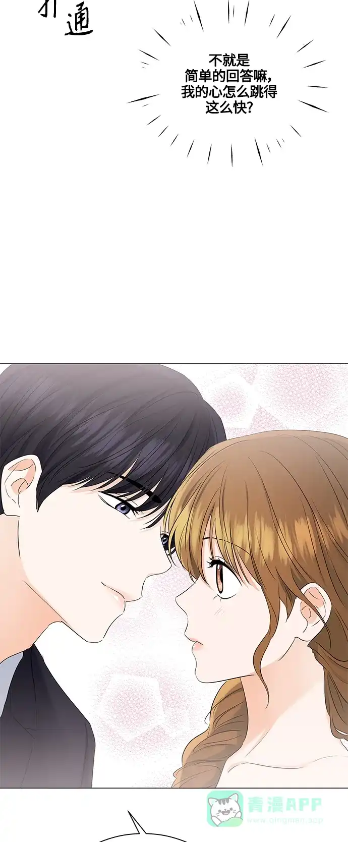 《轻轻触碰你》第81话 第39页