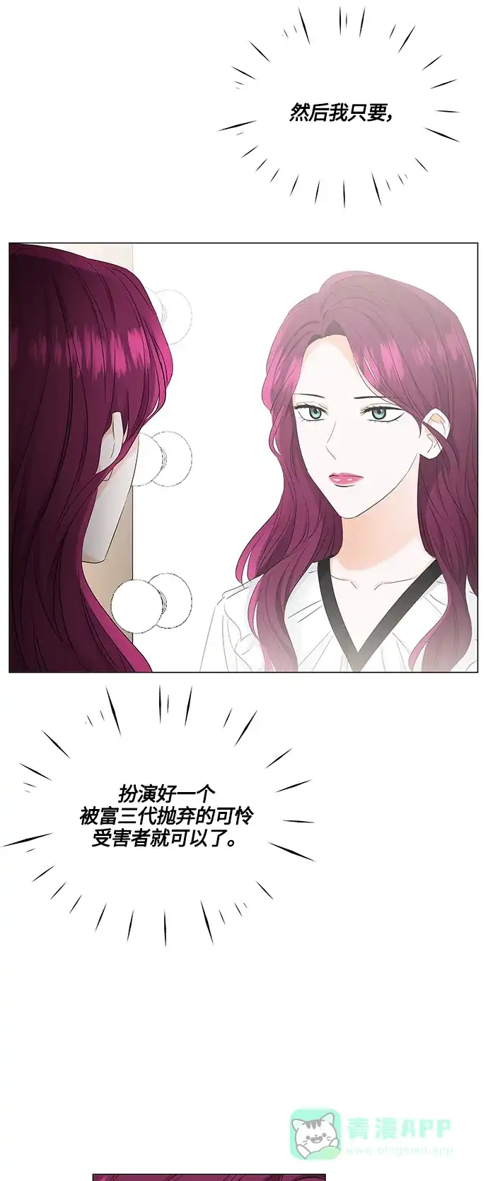 《轻轻触碰你》第81话 第11页