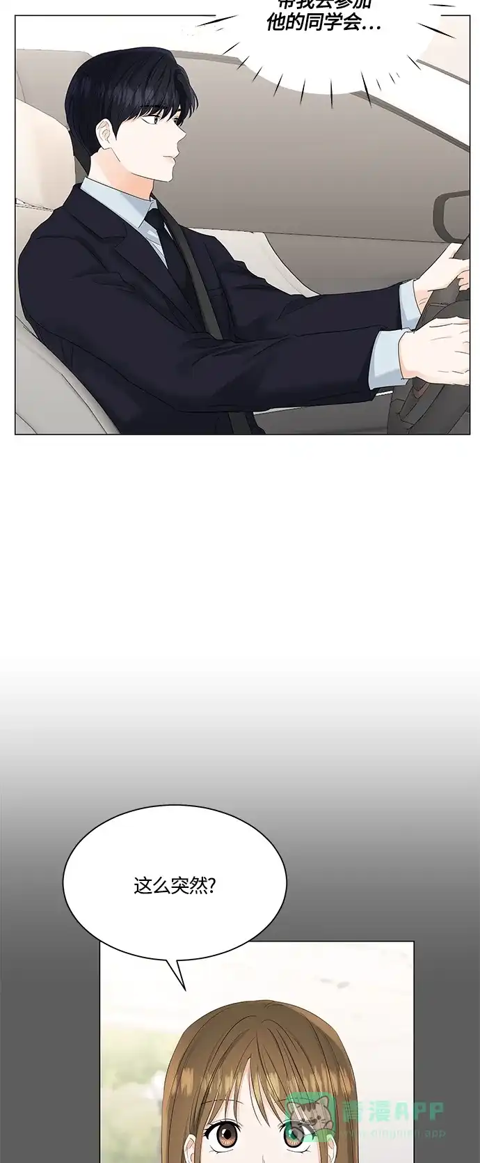 《轻轻触碰你》第81话 第20页