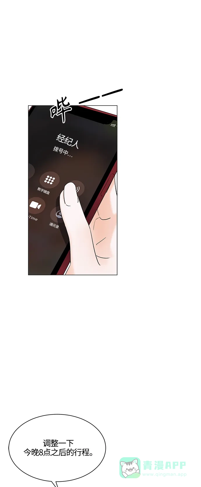 《轻轻触碰你》第81话 第3页