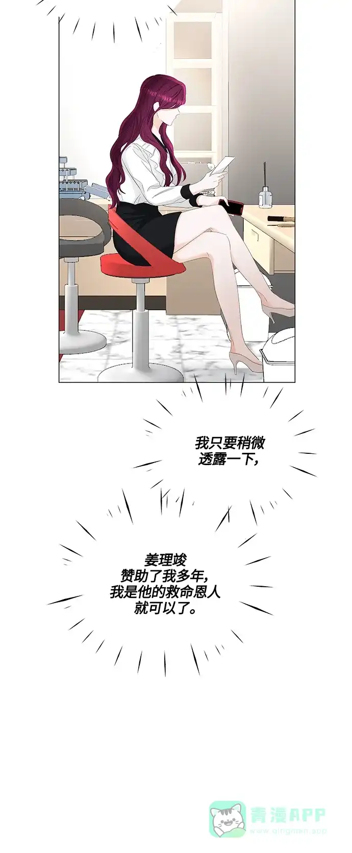 《轻轻触碰你》第81话 第10页