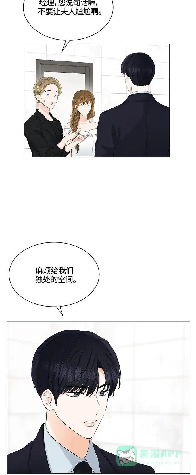 《轻轻触碰你》第81话 第34页