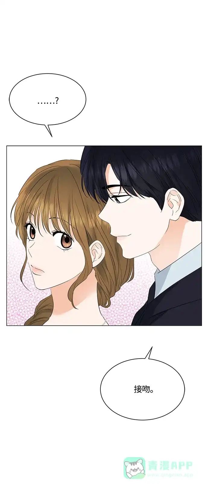 《轻轻触碰你》第81话 第49页