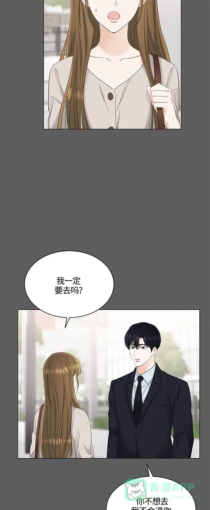 《轻轻触碰你》第81话 第21页