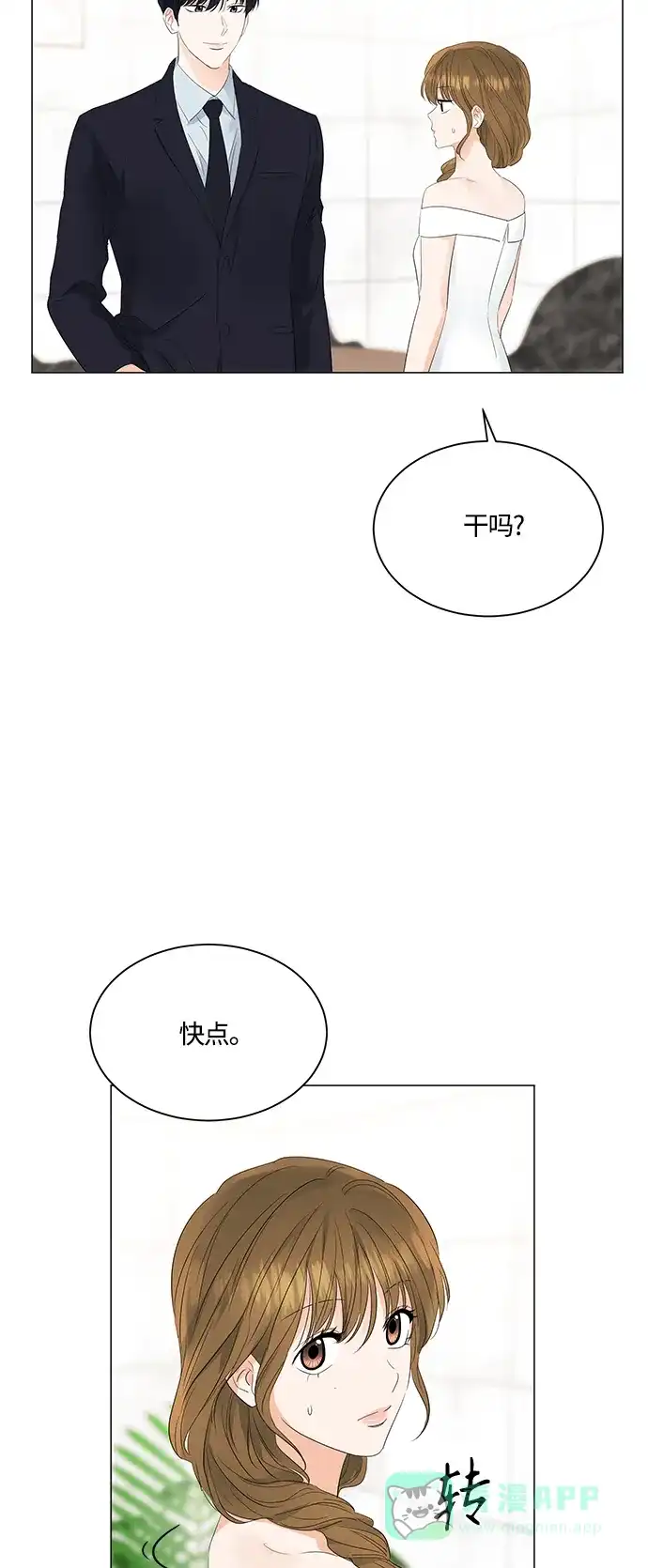 《轻轻触碰你》第81话 第43页