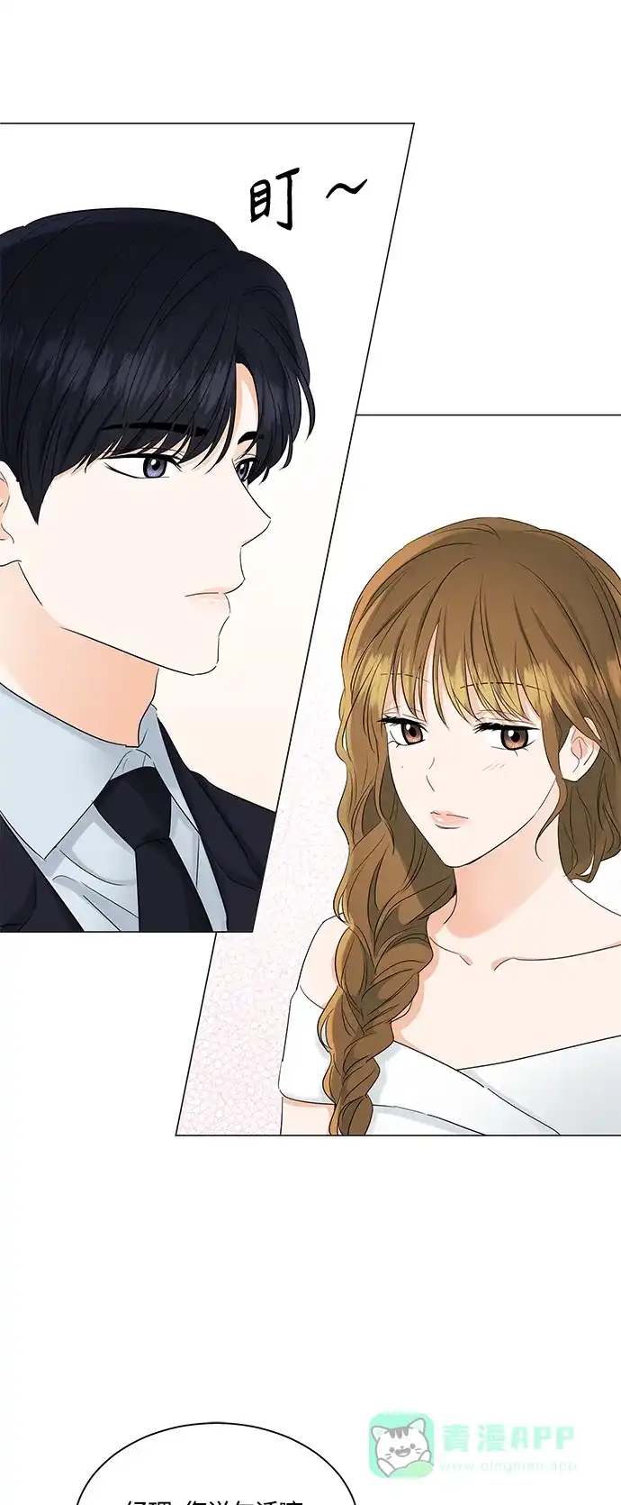 《轻轻触碰你》第81话 第33页