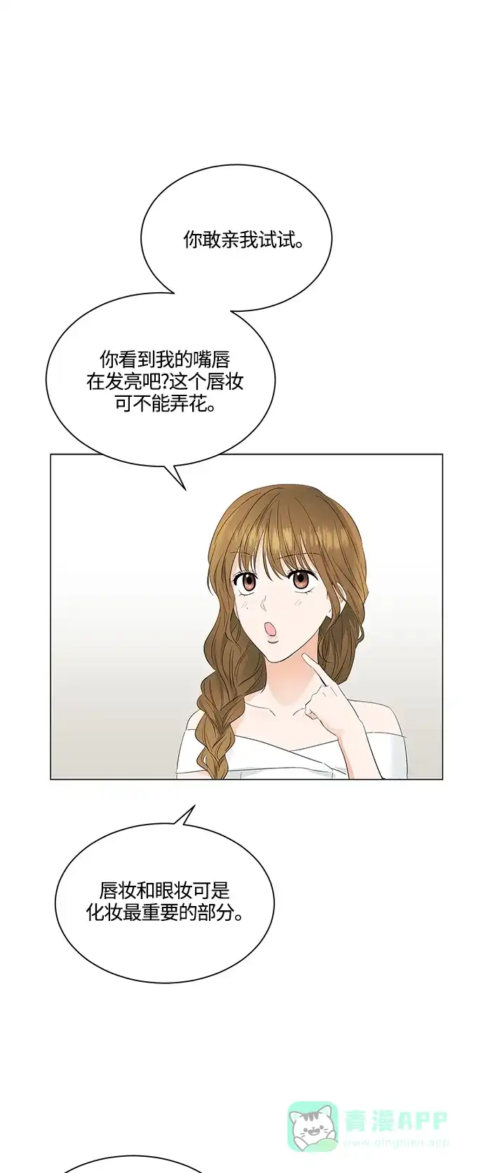 《轻轻触碰你》第81话 第41页