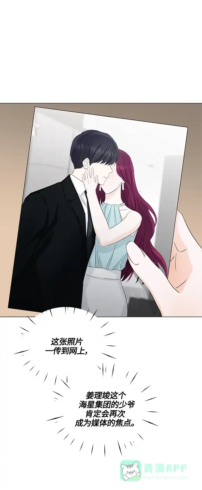 《轻轻触碰你》第81话 第8页