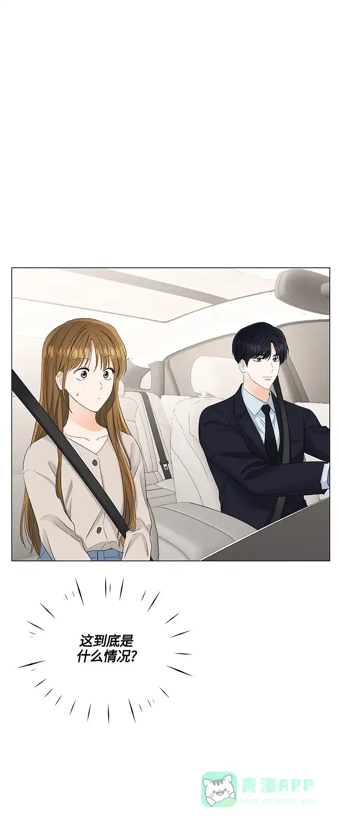 《轻轻触碰你》第81话 第18页