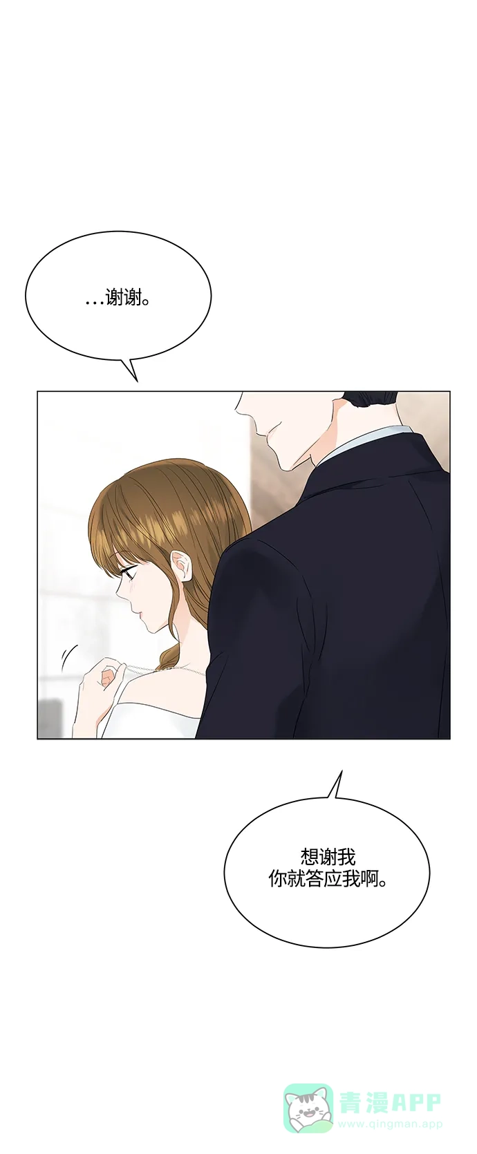 《轻轻触碰你》第81话 第48页