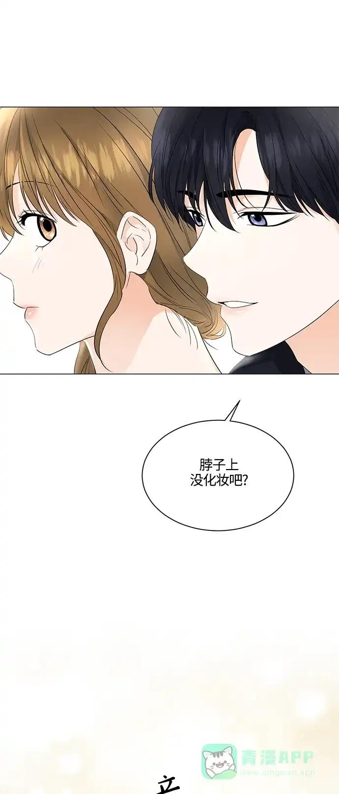 《轻轻触碰你》第81话 第50页