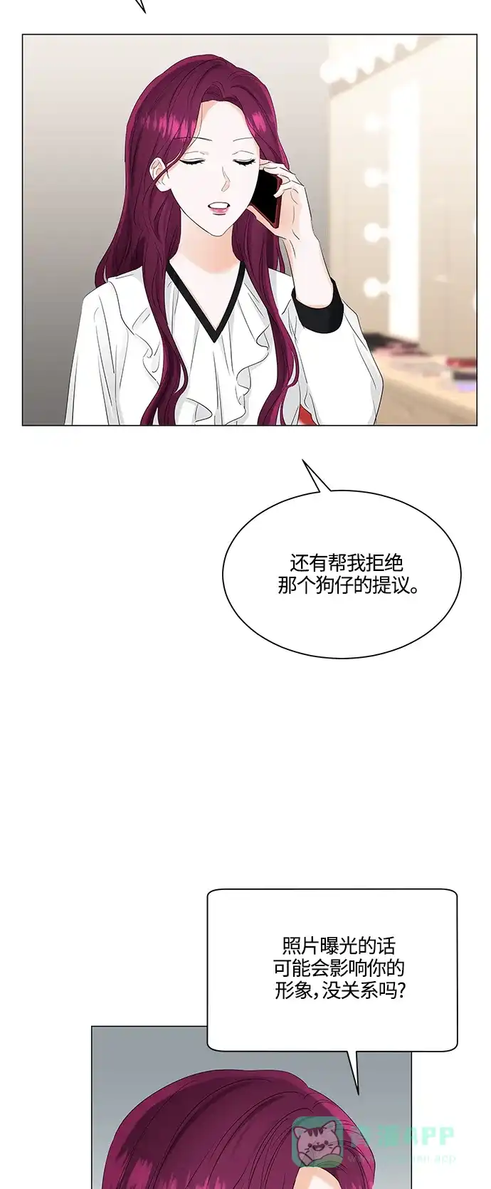 《轻轻触碰你》第81话 第4页