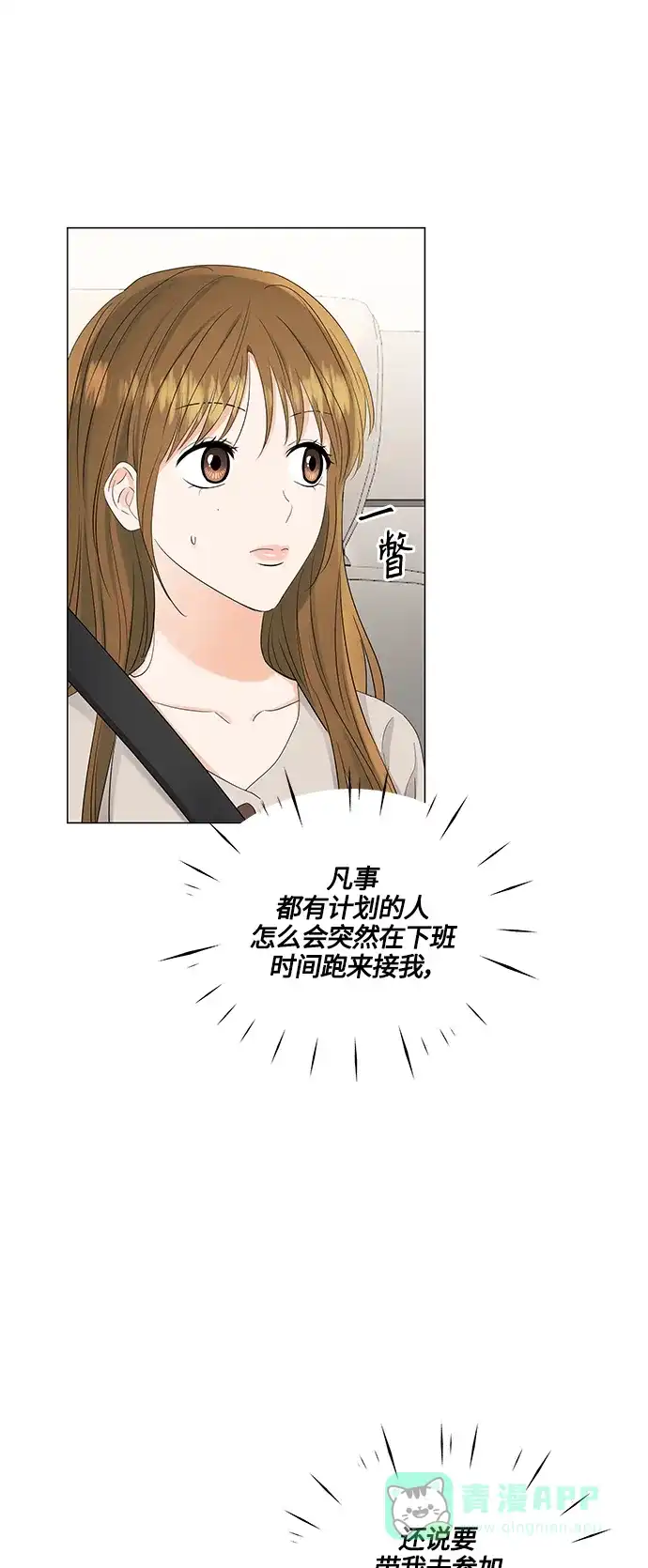 《轻轻触碰你》第81话 第19页