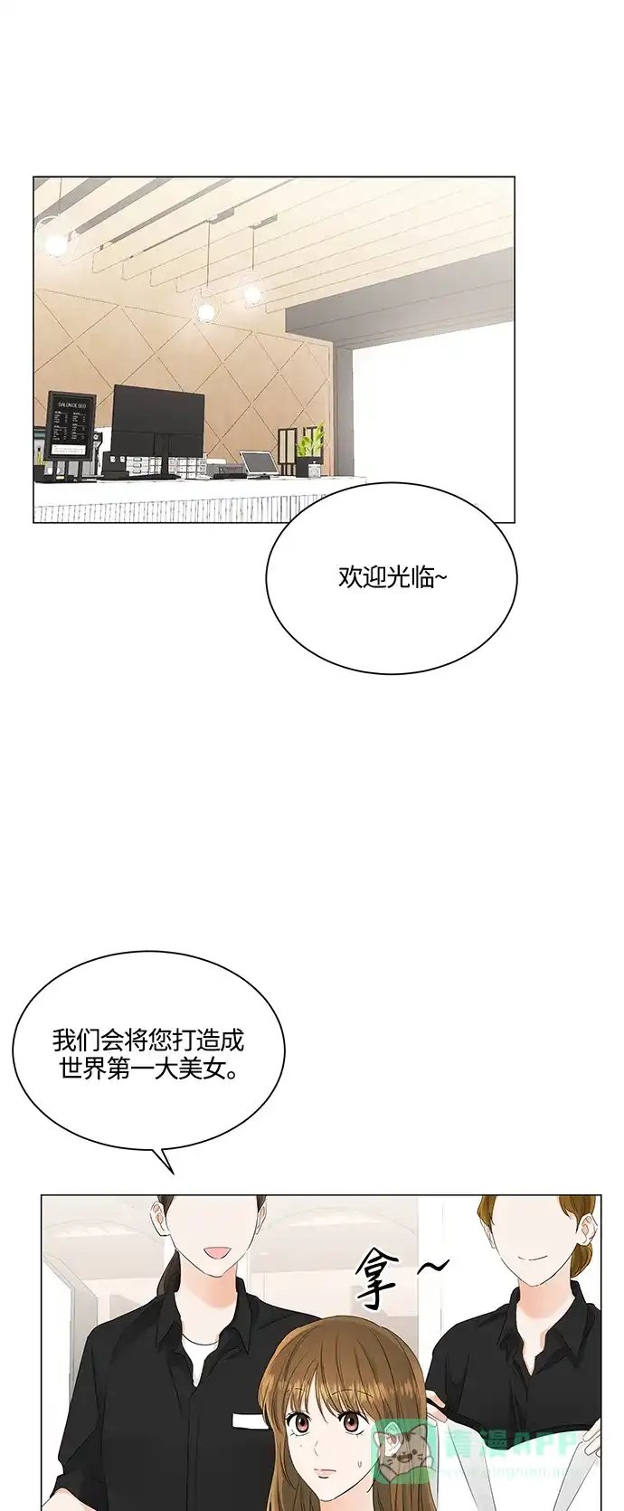 《轻轻触碰你》第81话 第25页