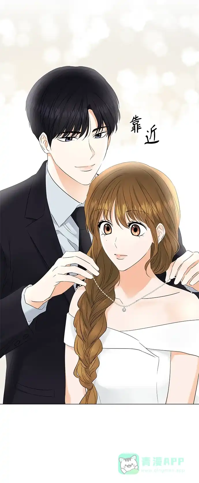 《轻轻触碰你》第81话 第46页