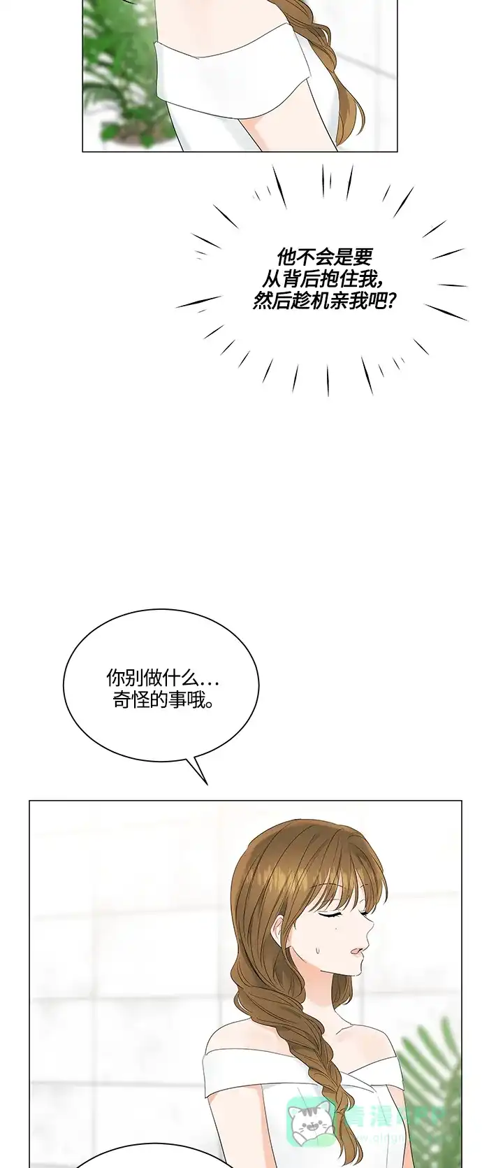 《轻轻触碰你》第81话 第44页