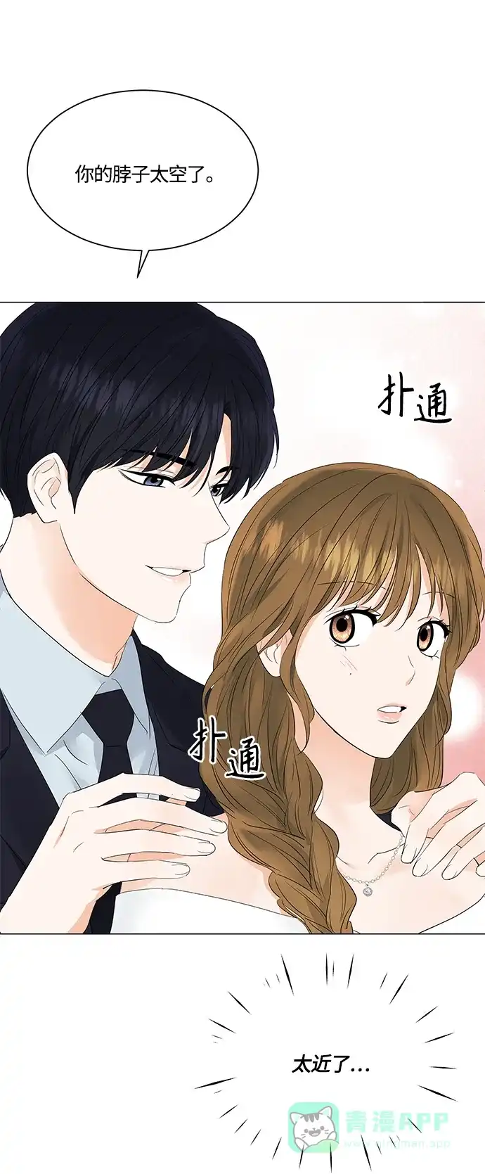《轻轻触碰你》第81话 第47页