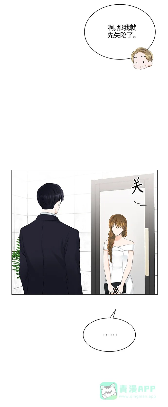 《轻轻触碰你》第81话 第35页