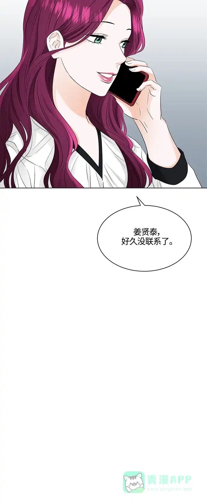 《轻轻触碰你》第81话 第16页