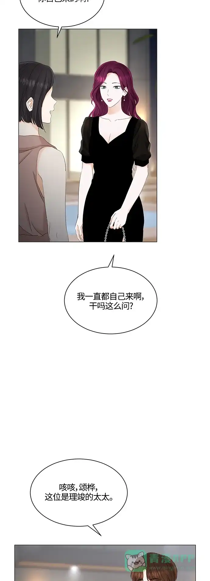 《轻轻触碰你》第82话 第25页