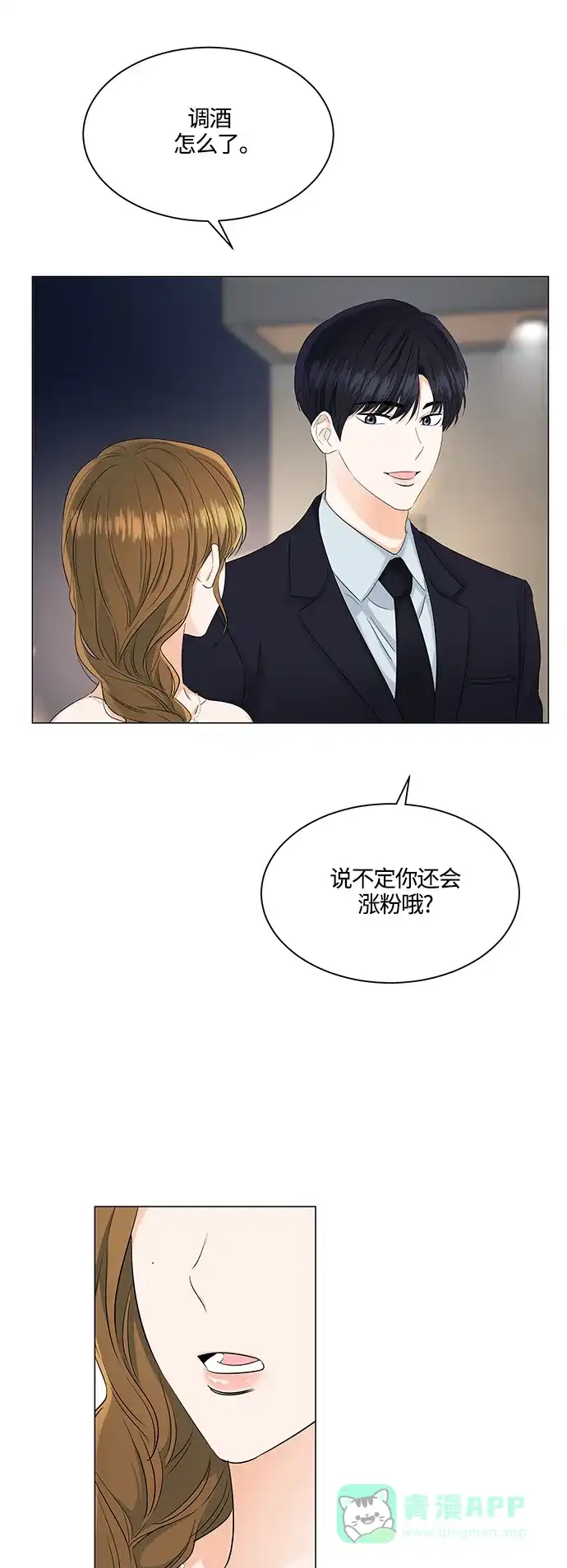 《轻轻触碰你》第82话 第6页