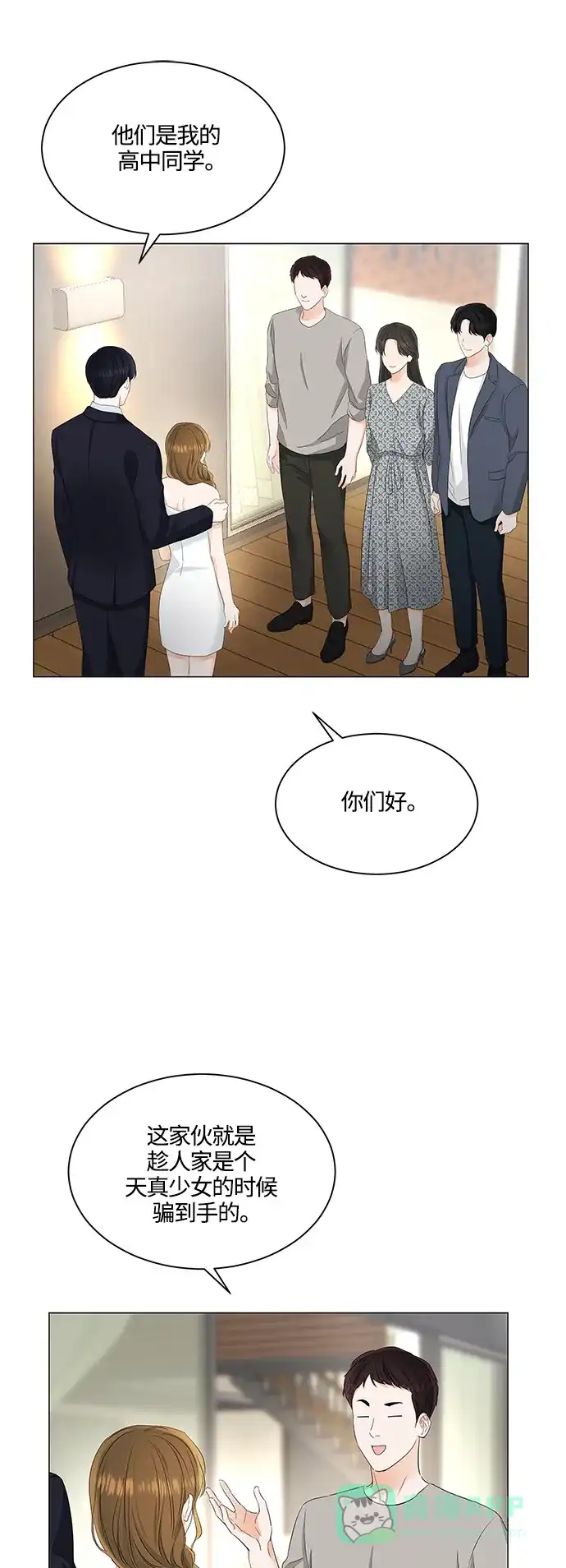《轻轻触碰你》第82话 第15页